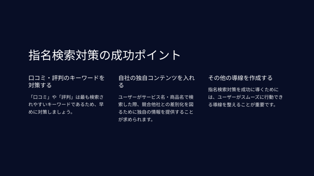 指名検索対策を成功に導く3つのポイント！事例から解説