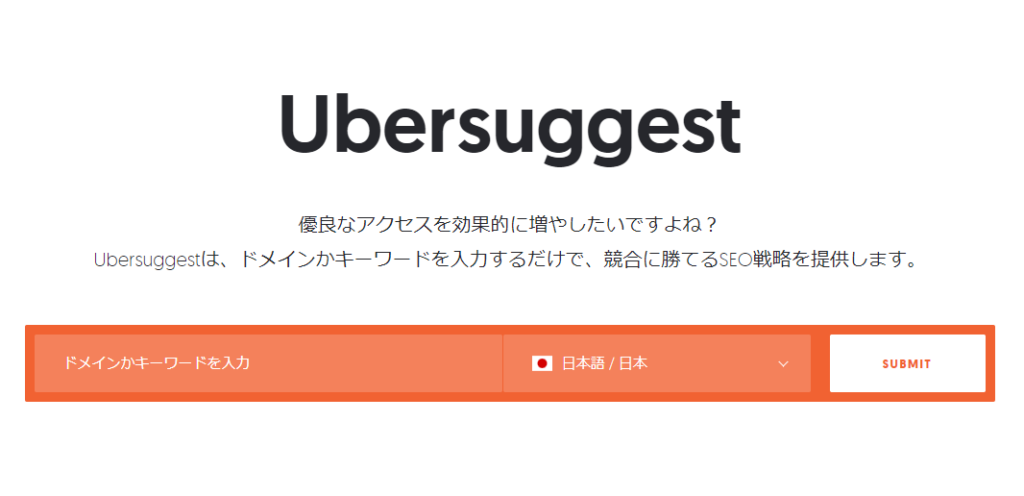 Ubersuggestでの検索ボリュームの調べ方