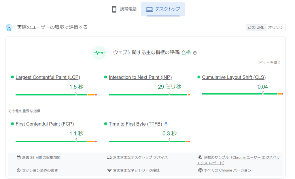 ページエクスペリエンスの調査