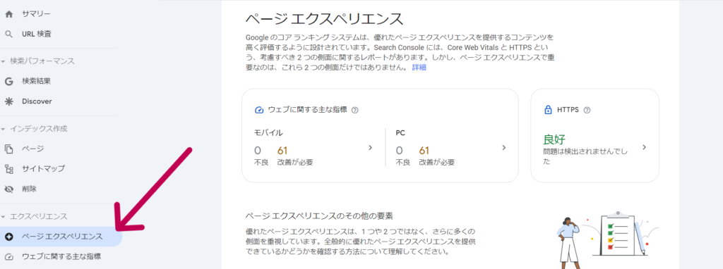 サーチコンソールでのページエクスペリエンスの調べ方