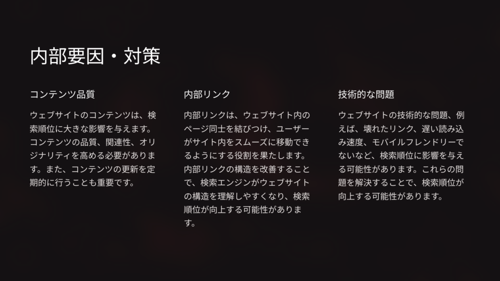 検索順位が下がった場合に考えられる12の内部(自社サイト)要因・対策