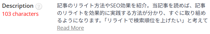 SEO META in 1 CLICKのメタディスクリプション設定欄