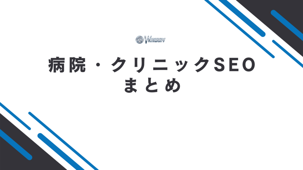 まとめ