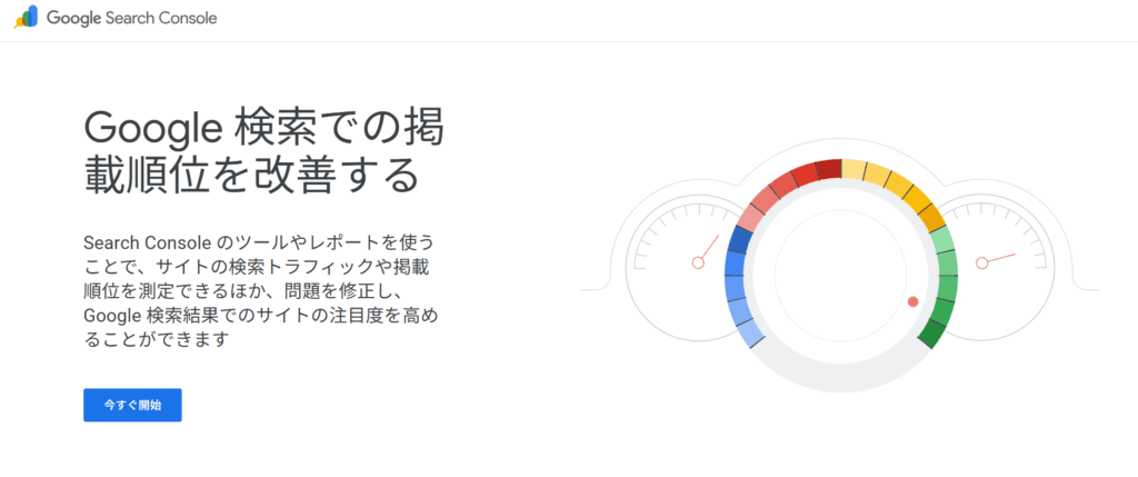GoogleSearchConsole(サーチコンソール)