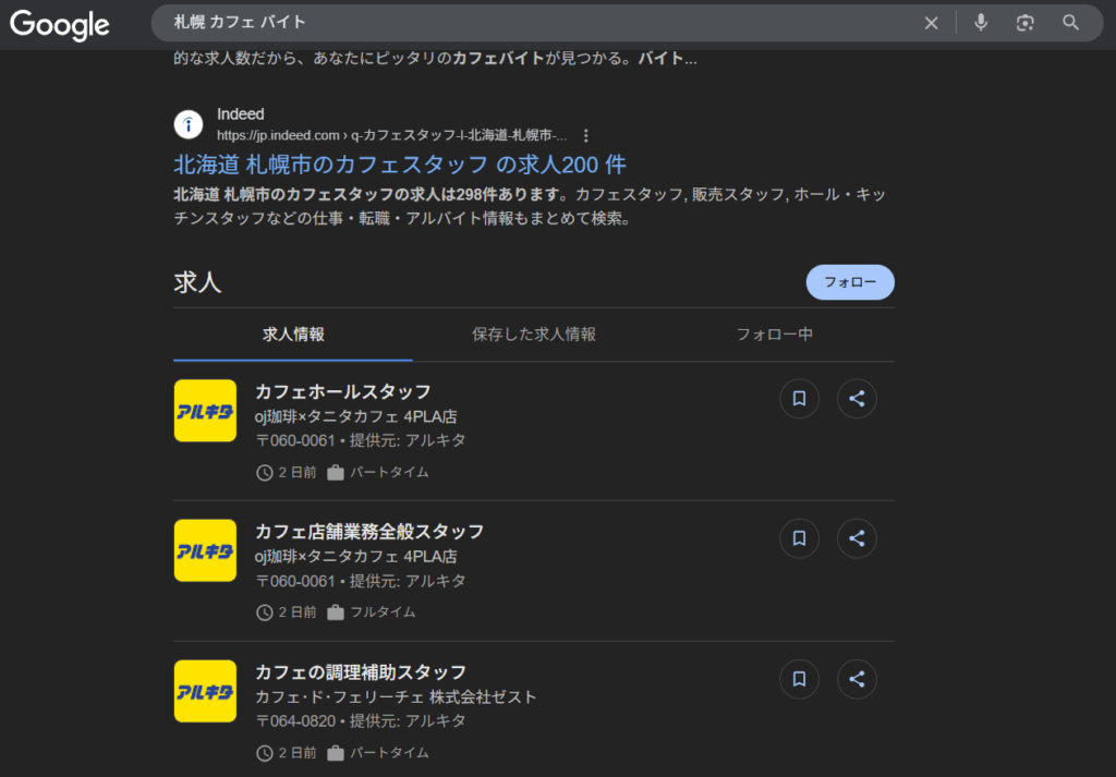 Googleしごと検索