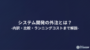ECサイト構築の費用相場は？内訳・比較・ランニングコストまで解説