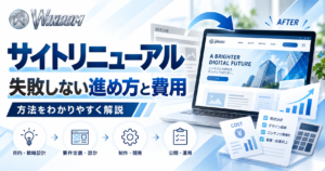 Webサイトリニューアルの方法は？失敗しない進め方から費用まで解説